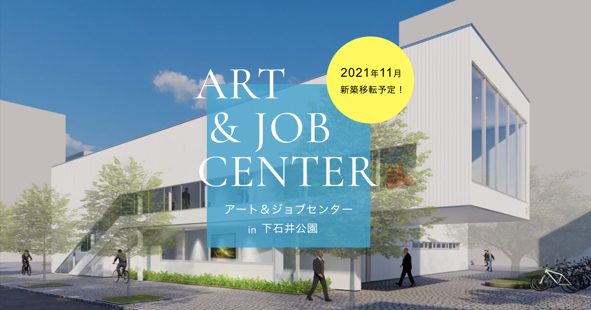 お問い合わせ|一般社団法人 岡山障害者文化芸術協会